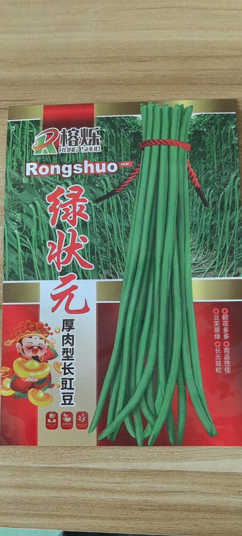 厚肉豇豆种籽