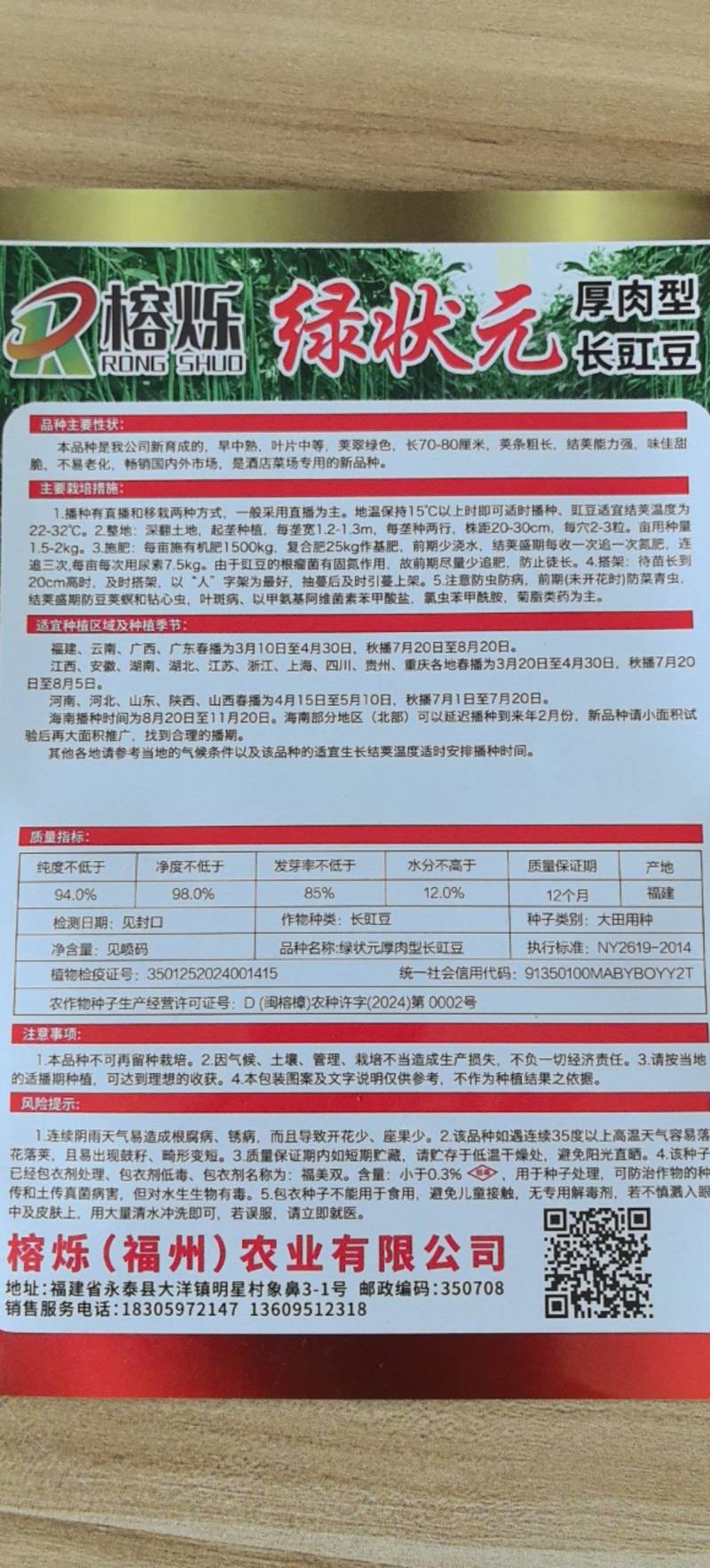 厚肉豇豆种籽