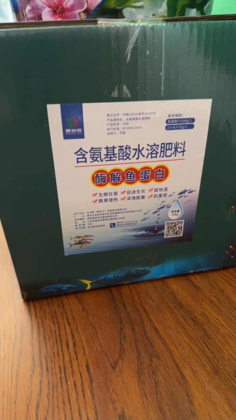 10kg酶解鱼蛋白浓缩海藻液大包装正品