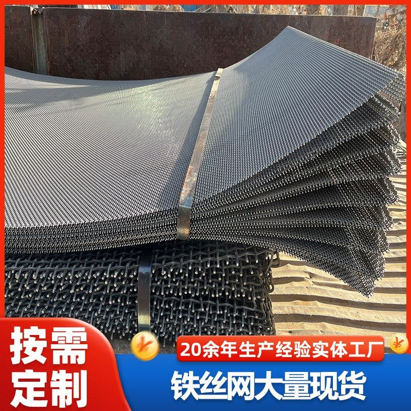 锰钢筛网黑钢矿筛网筛沙子石料网编织轧花网矿山砂石筛分煤厂
