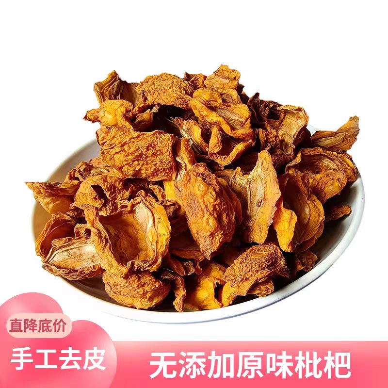 原味纯手工制作枇杷干