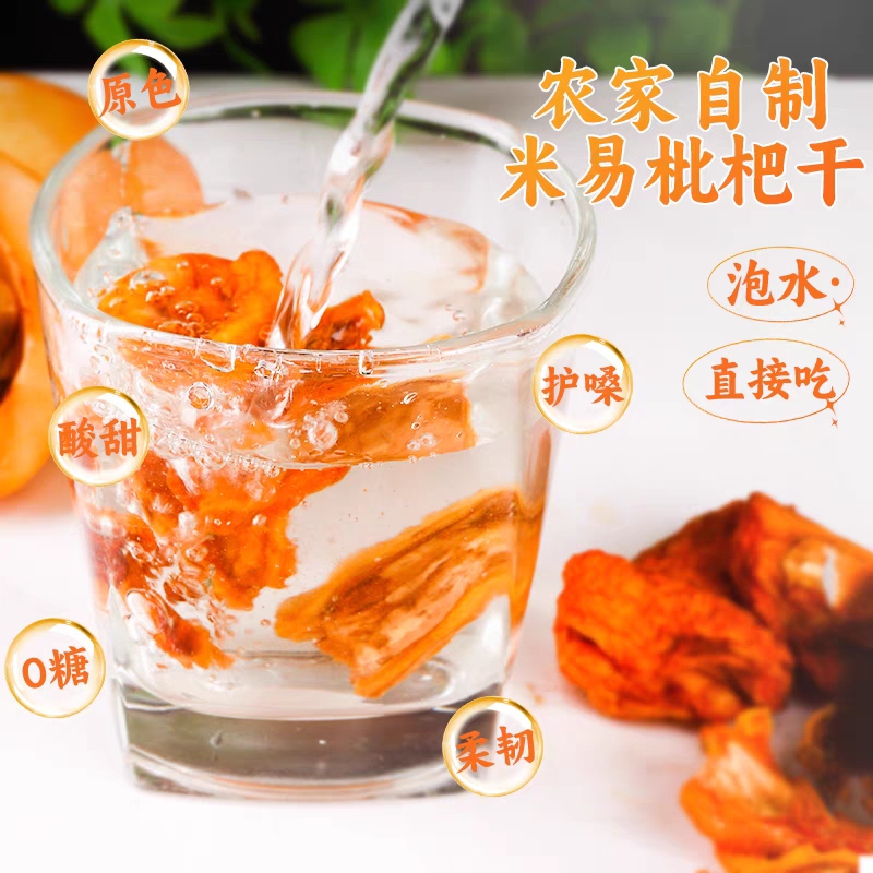 原味纯手工制作枇杷干