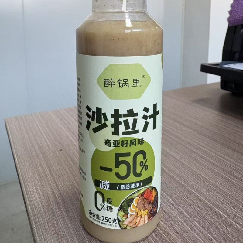 沙拉汁