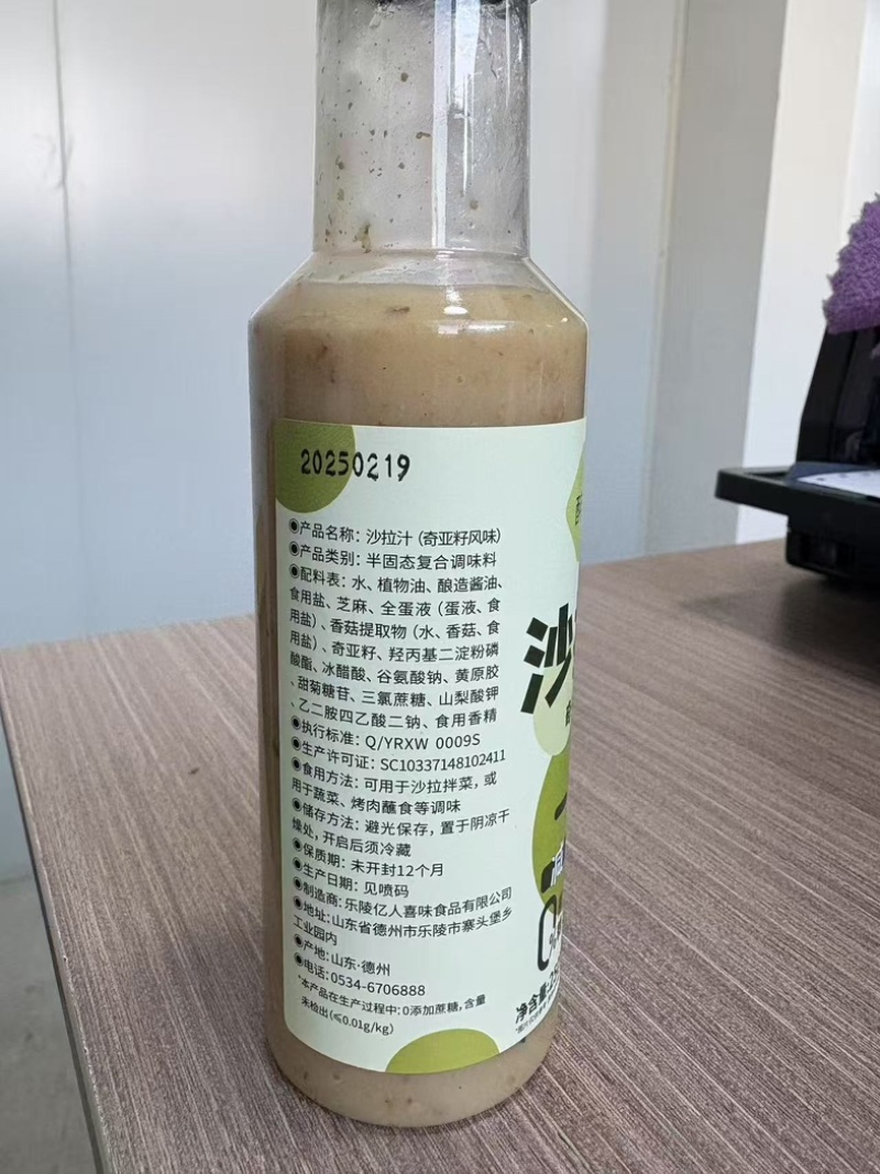 沙拉汁