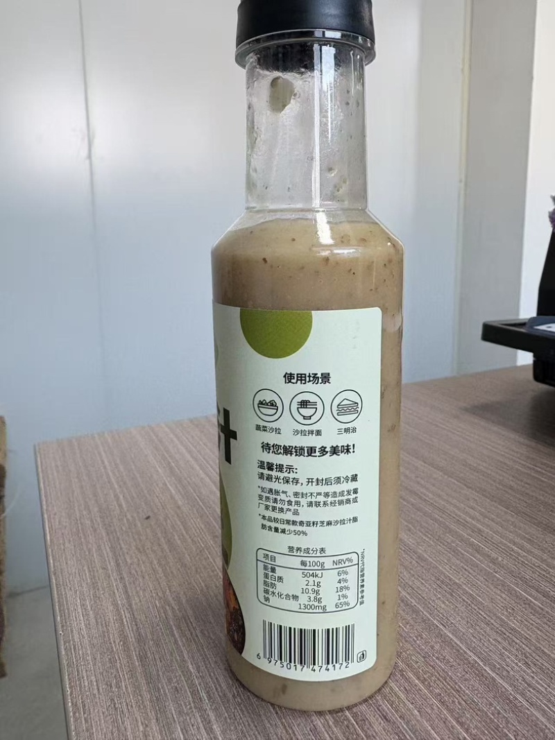 沙拉汁