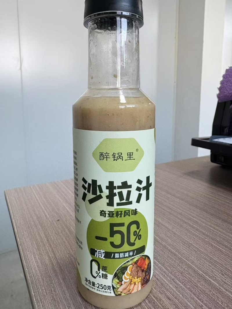 沙拉汁