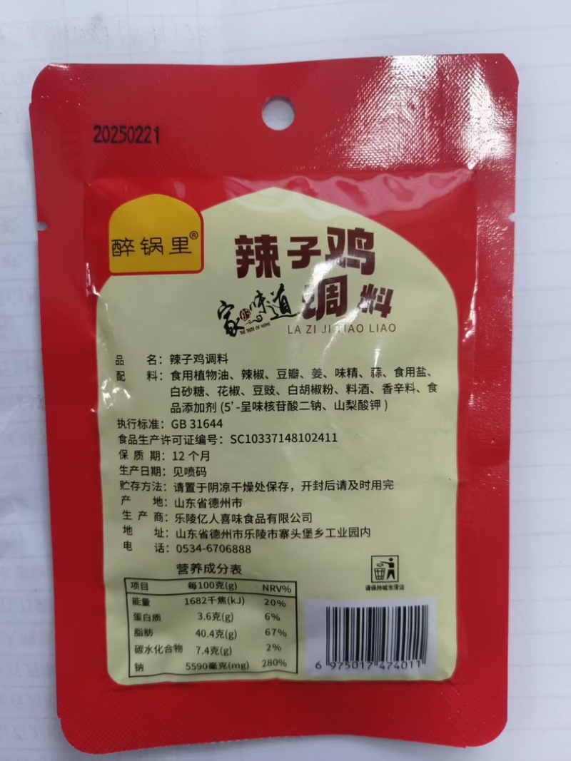 辣子鸡调料