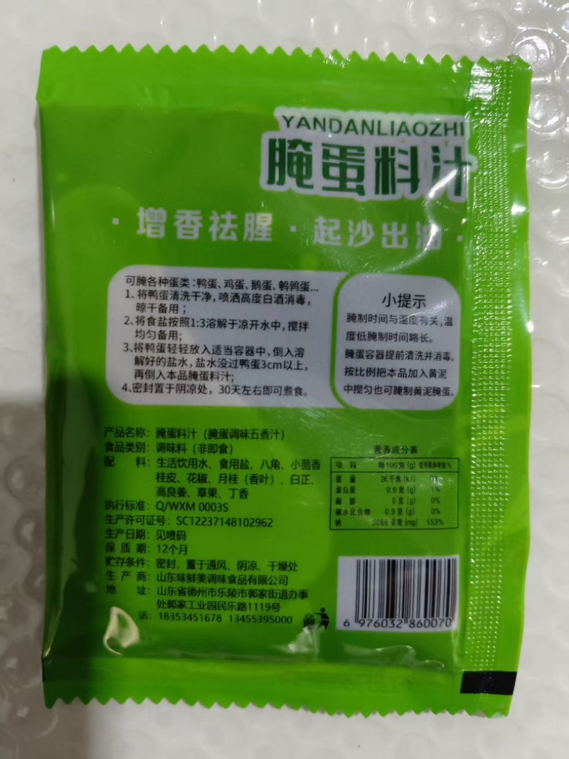 腌蛋料汁