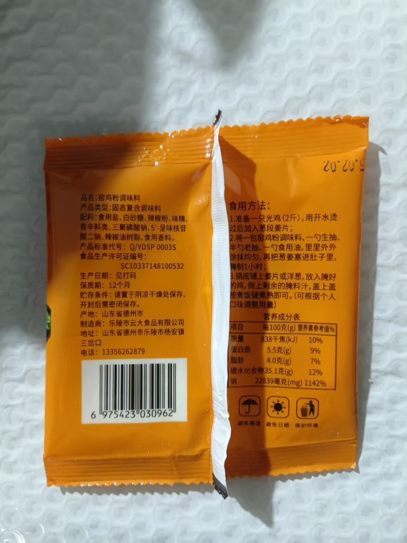 窑鸡粉