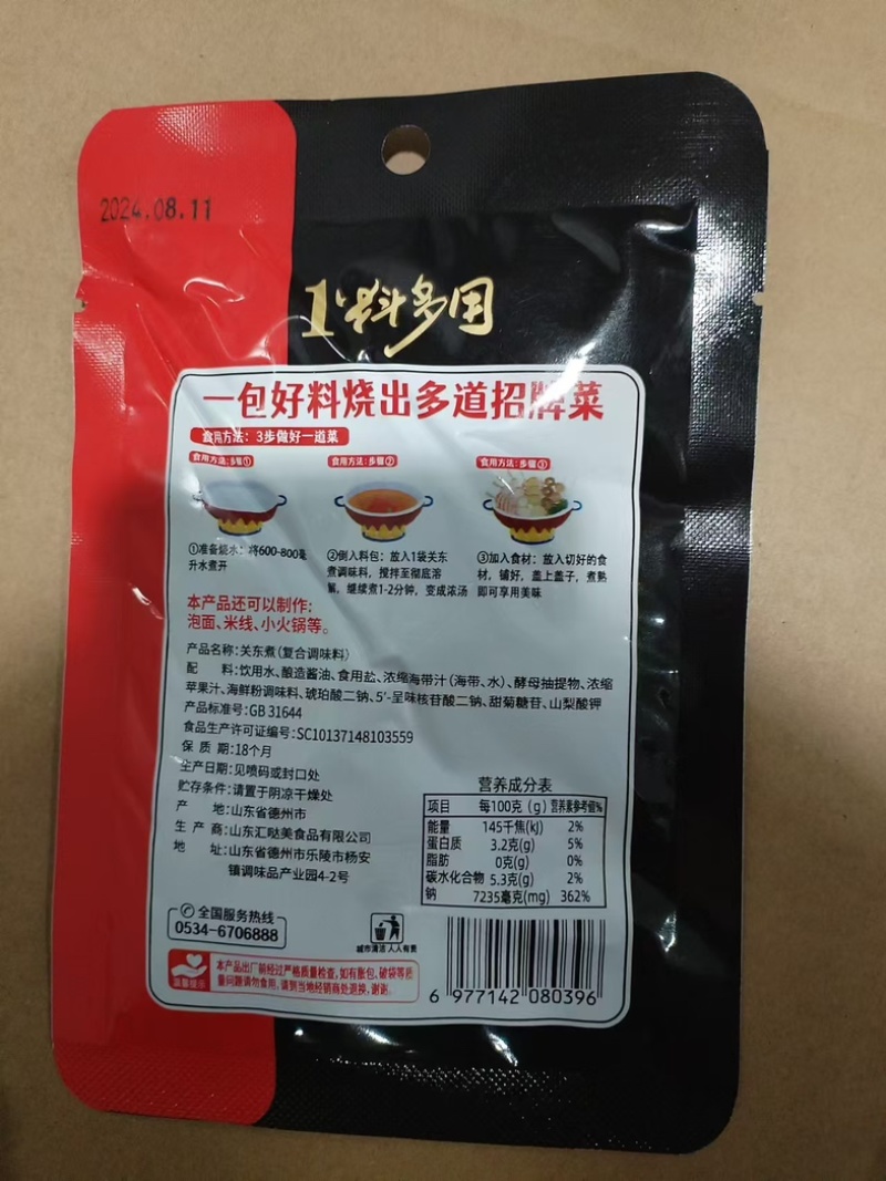 关东煮调料包