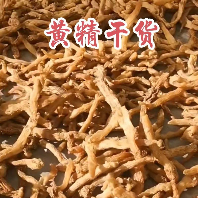 东北鸡头黄精干货，质量好