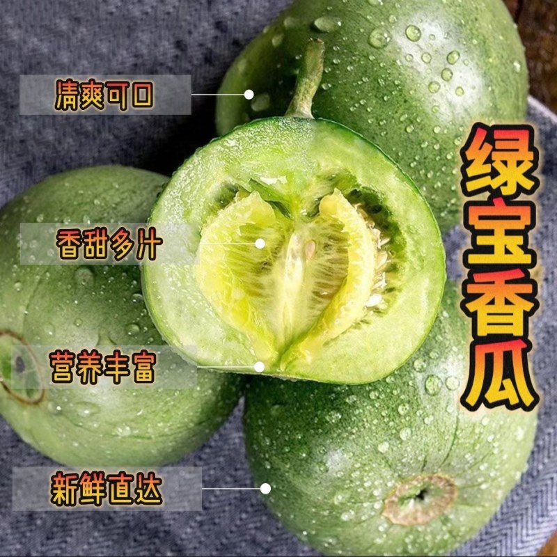 一件代发东北绿宝石香瓜
