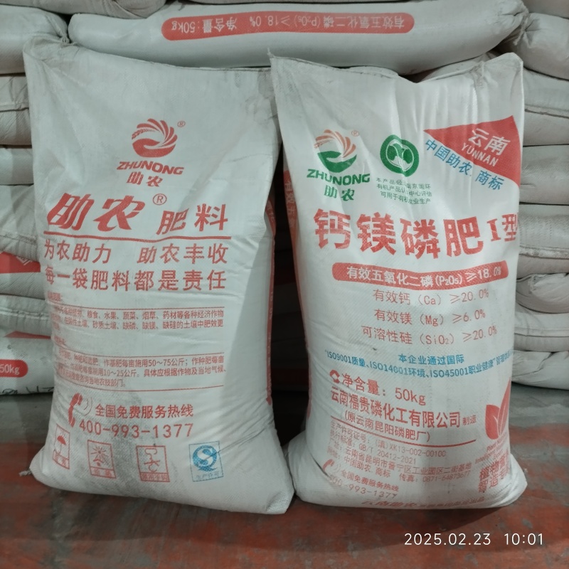 助农钙镁磷肥含量18%磷肥钙镁磷肥