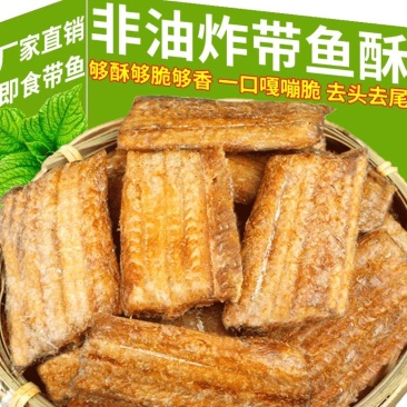 即食带鱼酥支持一件代发批发源头发非油炸鱼干解馋海鲜小零食
