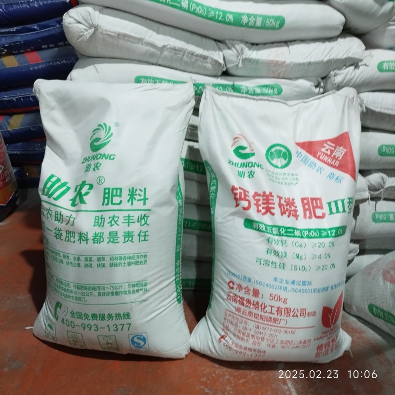 助农钙镁磷肥12%瓜果蔬菜底肥钙镁磷肥