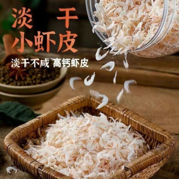 高钙淡干虾皮，支持一件代发批发，厂家自晒，无添加