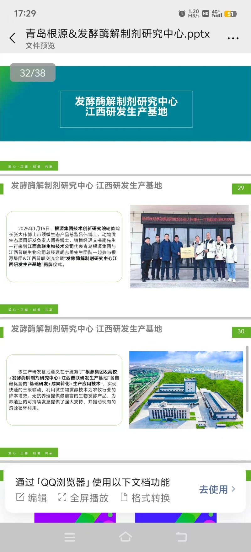 普联生物&根源生物联合研发匠心产品【溢康肽】发酵饲料