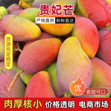 【顺丰/京东空运】树上熟贵妃芒生贵妃芒5斤/8斤装包邮