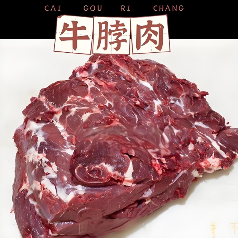 牛脖肉大量有货品质保证现货现发服务周到