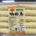 海底捞同款响玲卷商用批发油炸豆腐皮火锅专用螺丝粉麻辣烫食