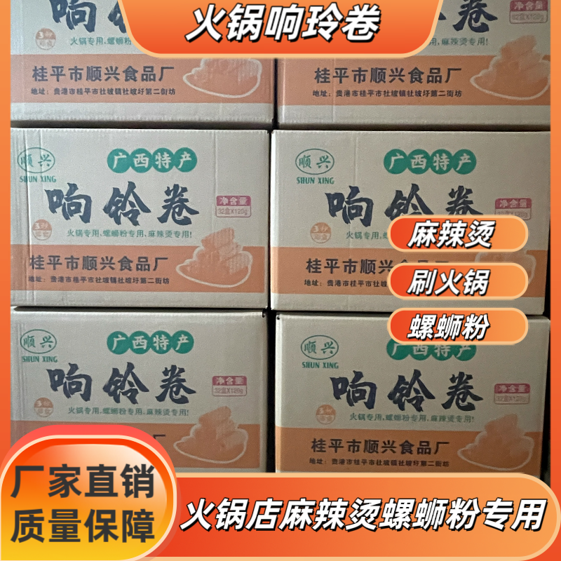 海底捞同款响玲卷商用批发油炸豆腐皮火锅专用螺丝粉麻辣烫食