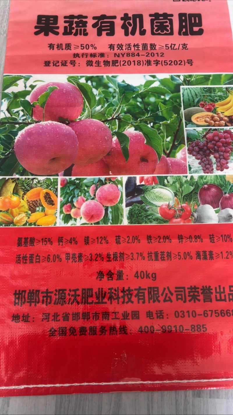生物有机菌肥70有机质每克含5亿菌