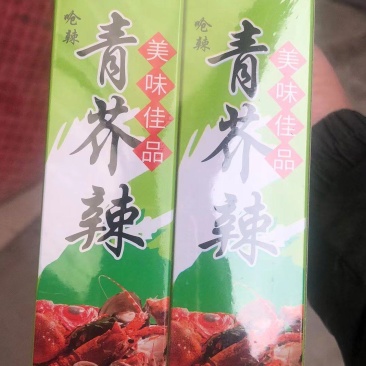 芥末青芥辣厂家直销（热卖推荐）品质保证，欢迎电联咨询合作