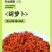 新上市胡萝卜粒，规格定制，库存充足。欢迎各位老板前来采购