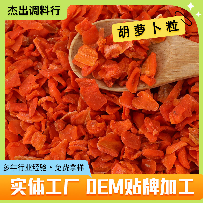 新上市胡萝卜粒，规格定制，库存充足。欢迎各位老板前来采购