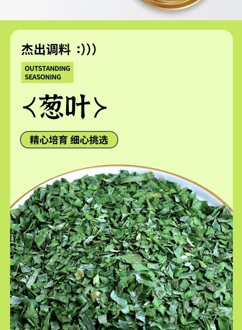 葱叶脱水蔬菜，量大优惠，产地直发，快来选购吧