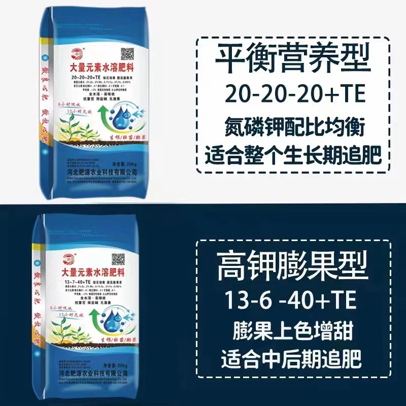 大量元素水溶肥平衡高钾膨果增甜着色冲施滴灌