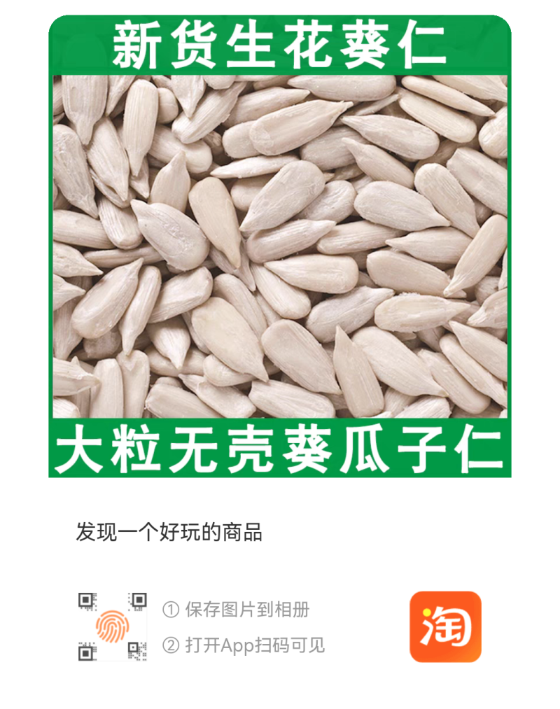 内蒙古精选生葵花籽仁无壳免剥，价格实惠欢迎采购