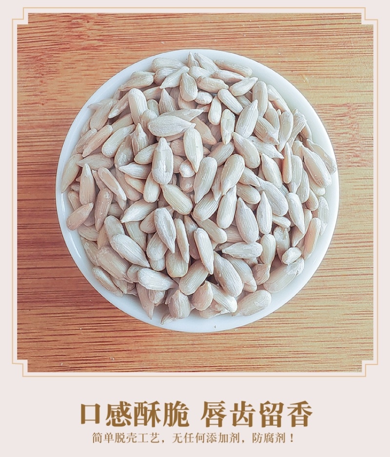 内蒙古精选生葵花籽仁无壳免剥，价格实惠欢迎采购