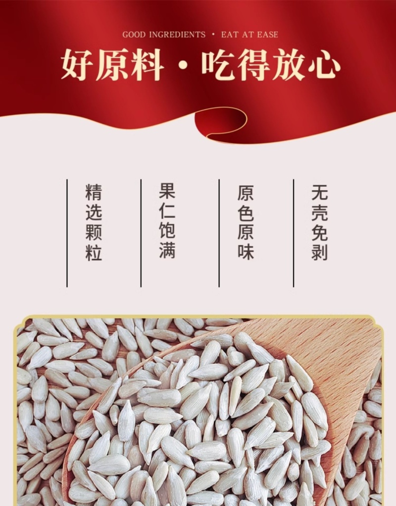 内蒙古精选生葵花籽仁无壳免剥，价格实惠欢迎采购