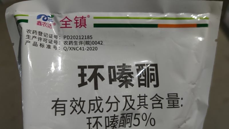 鑫农达全镇5%环嗪酮颗粒剂森林防火道杂草农药除草剂批发