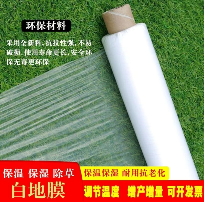 白色地膜保湿膜农用白地膜塑料膜果园蔬菜大棚薄膜微膜保温