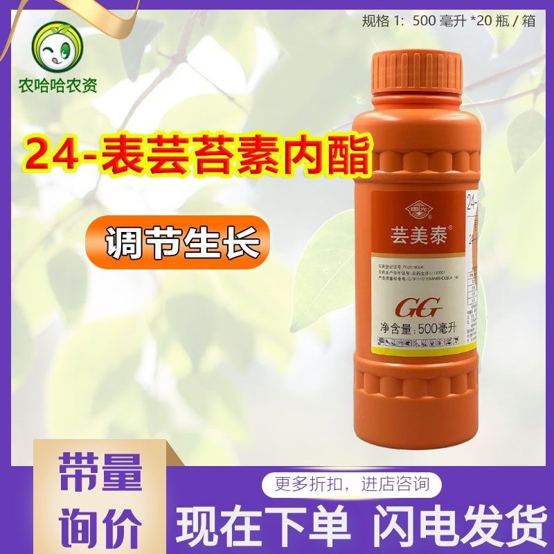 国光芸美泰24表芸苔素内酯花生水稻调节生长调节剂