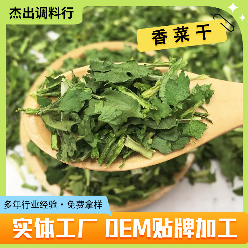 新生产烘干香菜碎，大量现货，适合各行业大佬们使用，