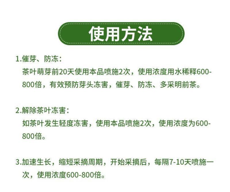 茶叶催芽增厚素芽肥芽齐提前出芽提质增产茶叶专用肥