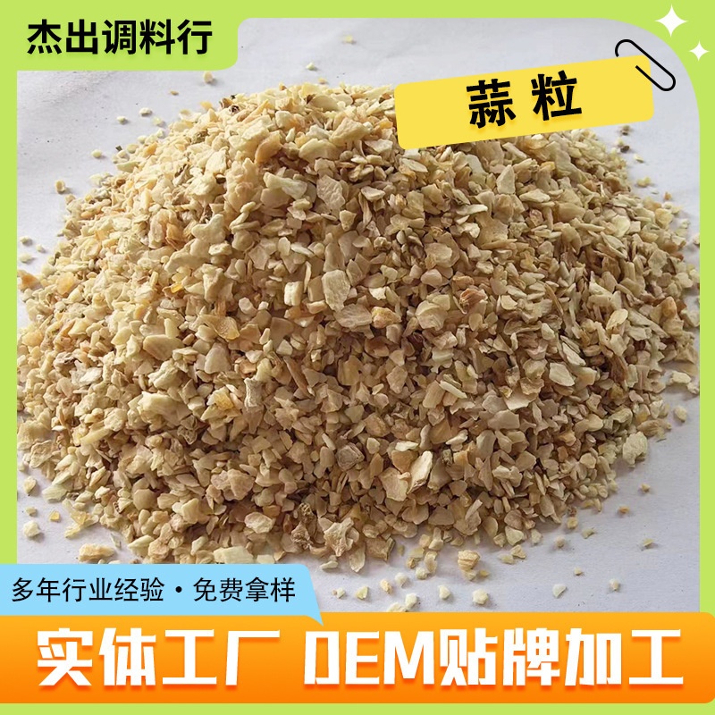 蒜粒，欧芹大蒜盐必备品，新货上市，颗粒可定做，大量现货