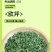 欧芹，新上市欧芹碎，质量杠杠滴，有需要的大神联系
