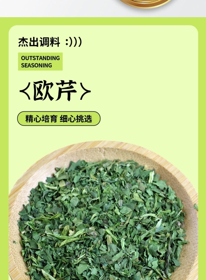 欧芹，新上市欧芹碎，质量杠杠滴，有需要的大神联系