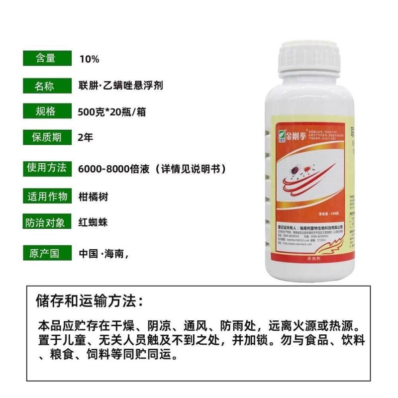 利蒙特金刚拳50%联苯肼酯乙螨唑柑橘树红蜘蛛正品农药杀螨