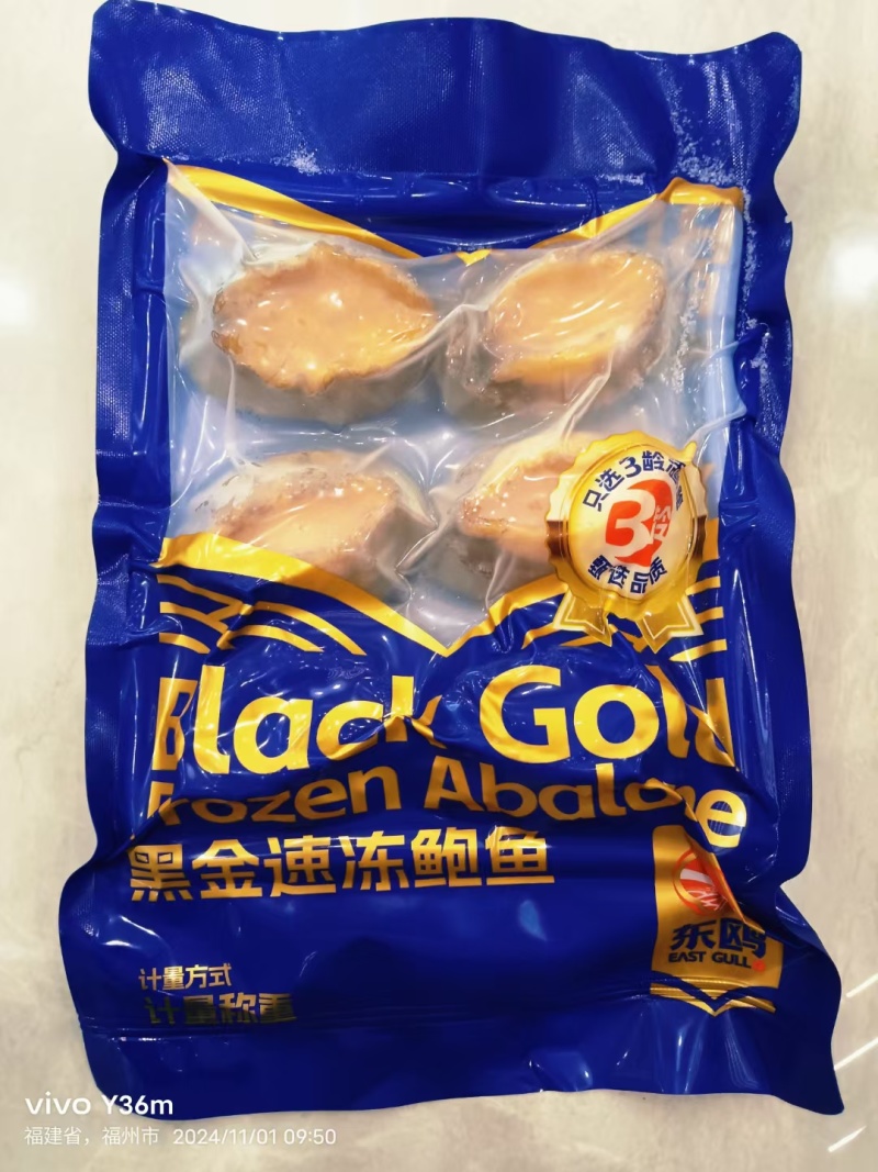 冻煮鲍鱼肉垫冰鲍全规格鲍鱼工厂销量第一
