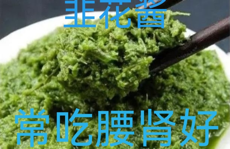 草原商用韭花酱，