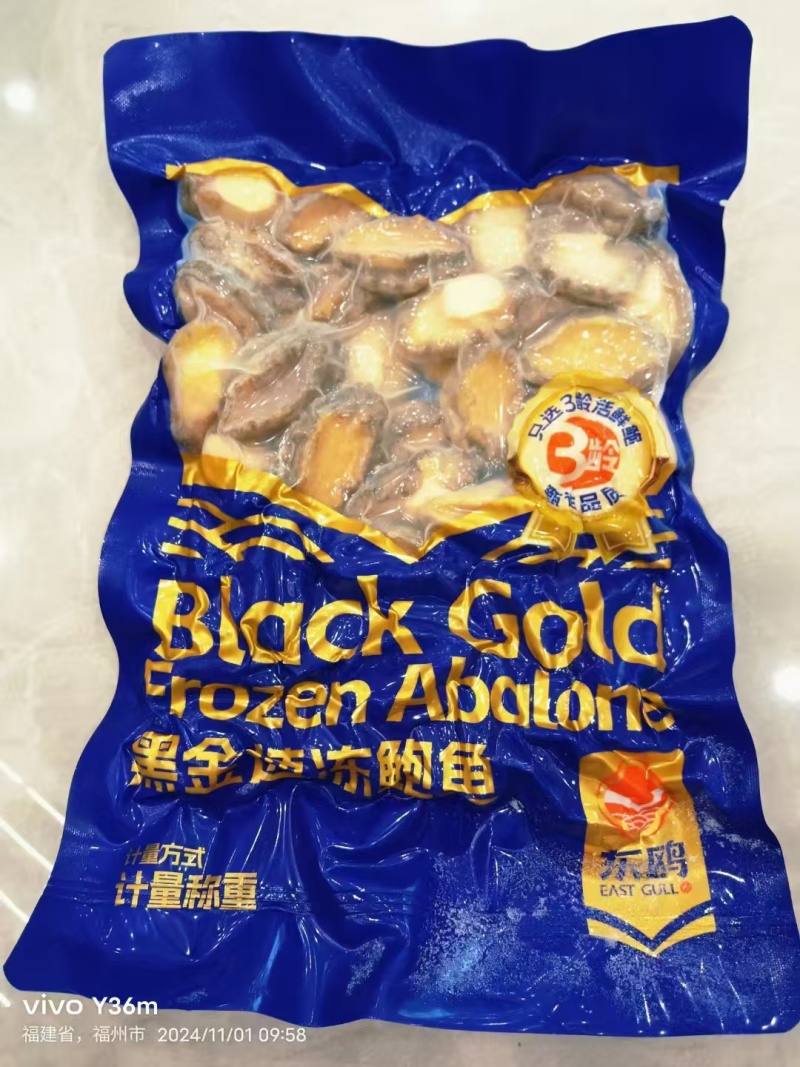 （冻煮鲍鱼肉）、黑边鲍鱼肉餐饮酒店专福建工厂直发价格美丽