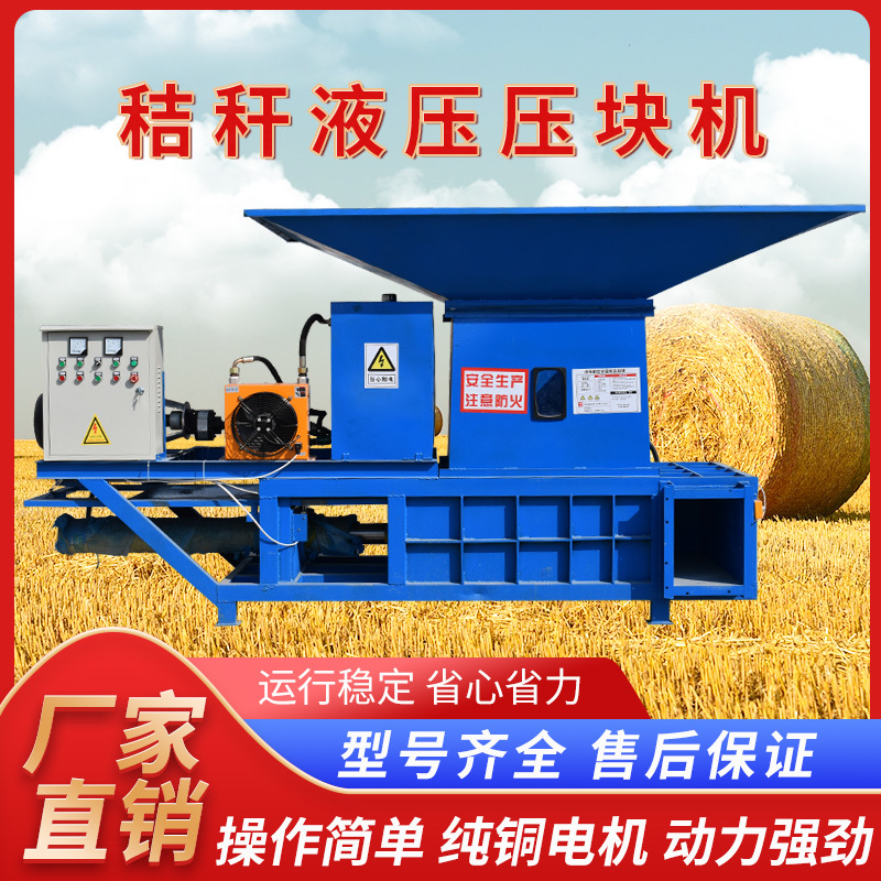 秸秆压块机液压打包机青储饲料压块机秸秆打包机