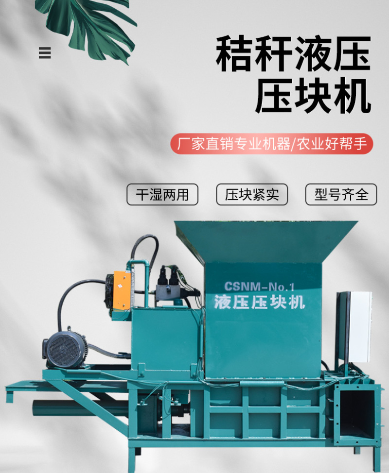 秸秆压块机液压打包机青储饲料压块机秸秆打包机