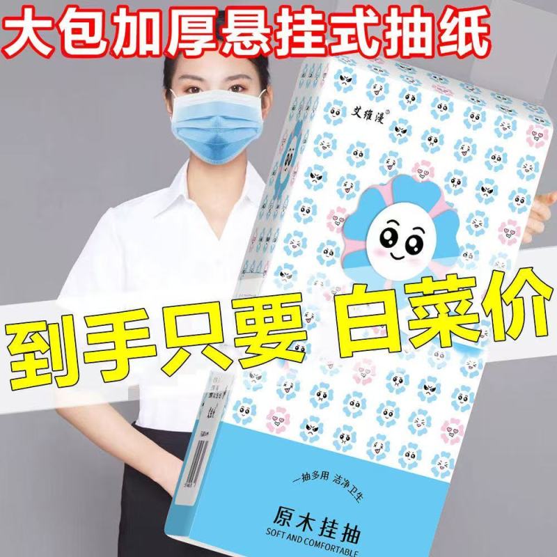 加量加厚大包提挂抽取式卫生纸家用纸巾悬挂式抽纸厕纸蒸汽眼