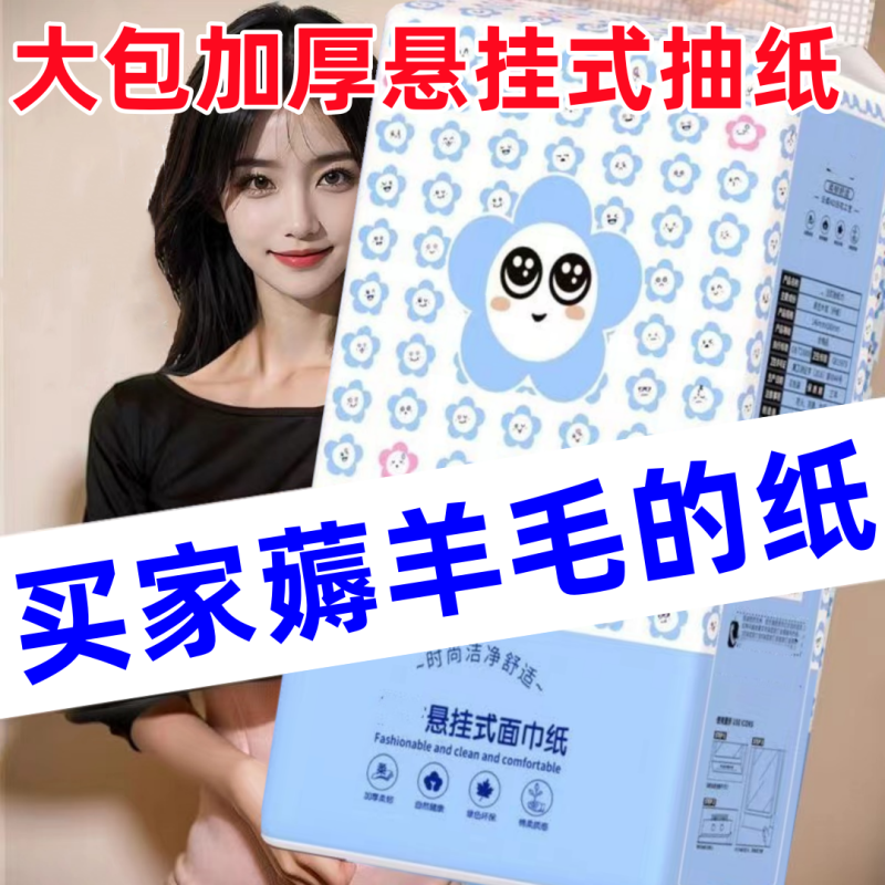 加量加厚大包提挂抽取式卫生纸家用纸巾悬挂式抽纸厕纸蒸汽眼